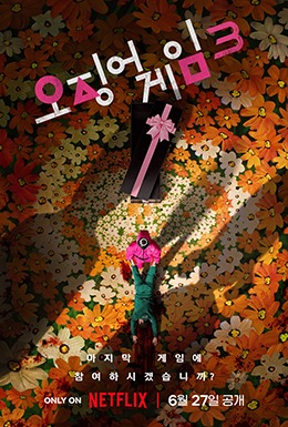 Squid Game Season 3